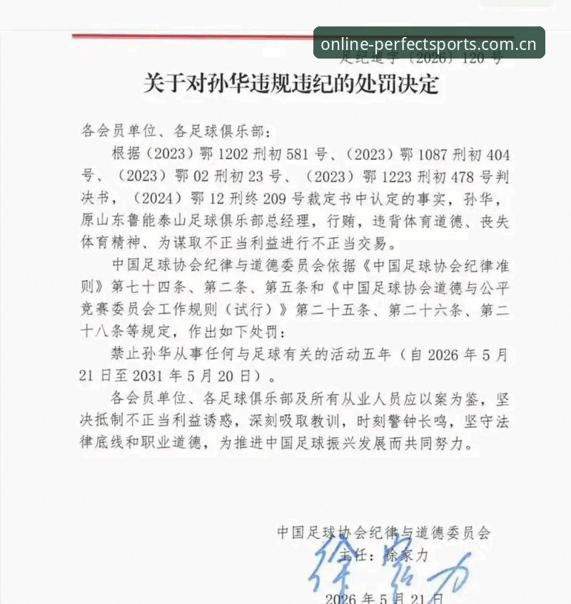 完美体育2026升级版 足协第三批禁足名单公布,数据同步是否实时影响体育赛事公正性?