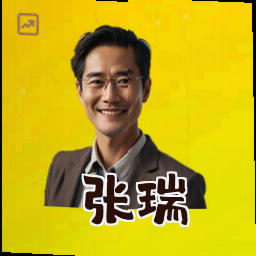 张瑞
